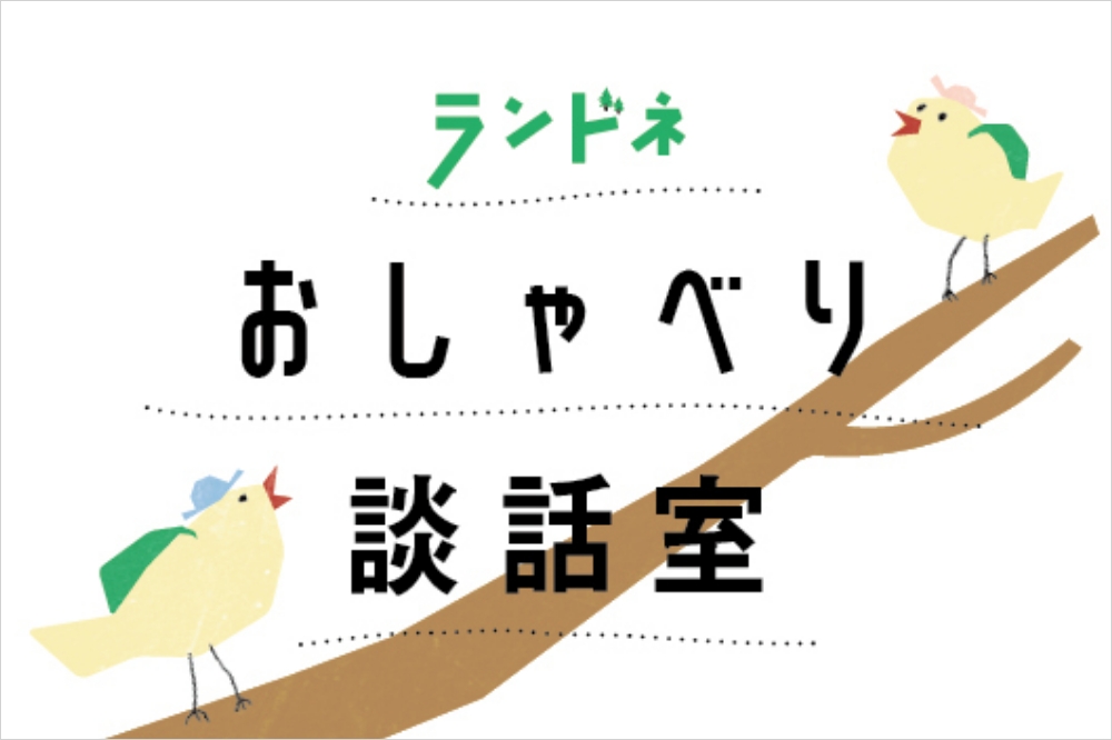つながる