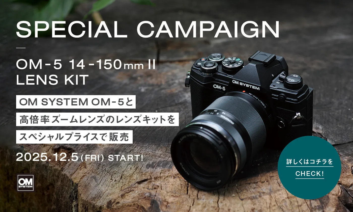 OM SYSTEM OM-5と高倍率ズームレンズのレンズキットをスペシャルプライスで販売